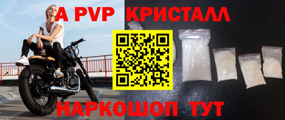 Альфа ПВП крисы CK Холмск