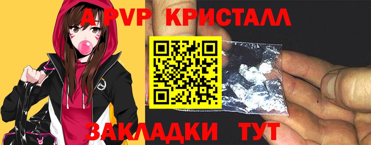 Холмск  Alfa_PVP Crystall  А ПВП VHQ  Вход с VPN 