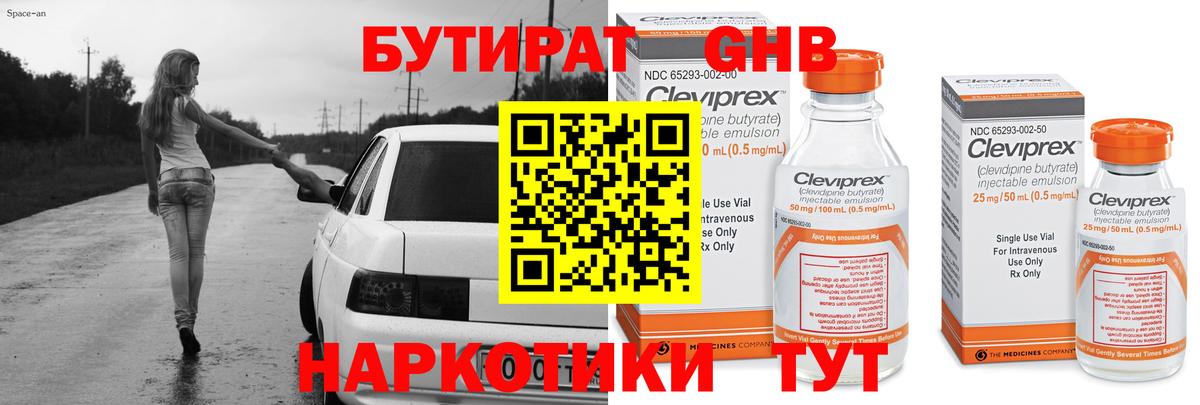 Бутират вода Холмск