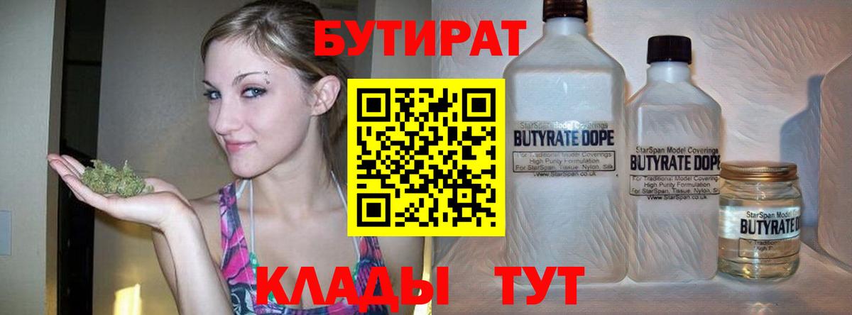 Холмск  БУТИРАТ бутик  БУТИРАТ  Вход с VPN 
