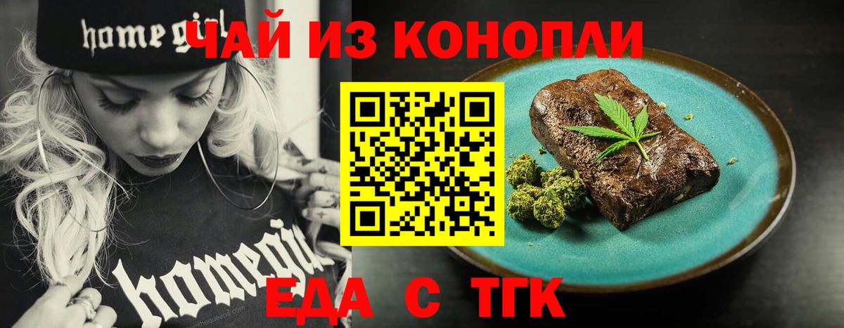Печенье с ТГК марихуана  Вход с VPN  Холмск 