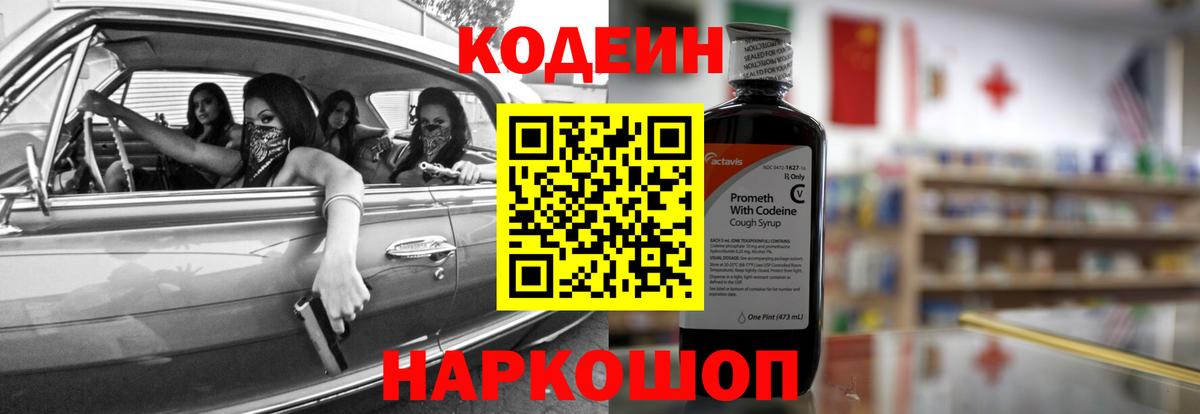 Кодеин напиток Lean (лин) Холмск