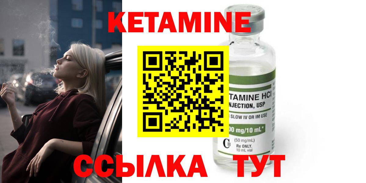 Кетамин ketamine Холмск