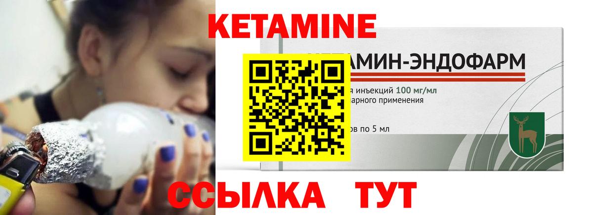 Холмск  КЕТАМИН VHQ  Вход с VPN 