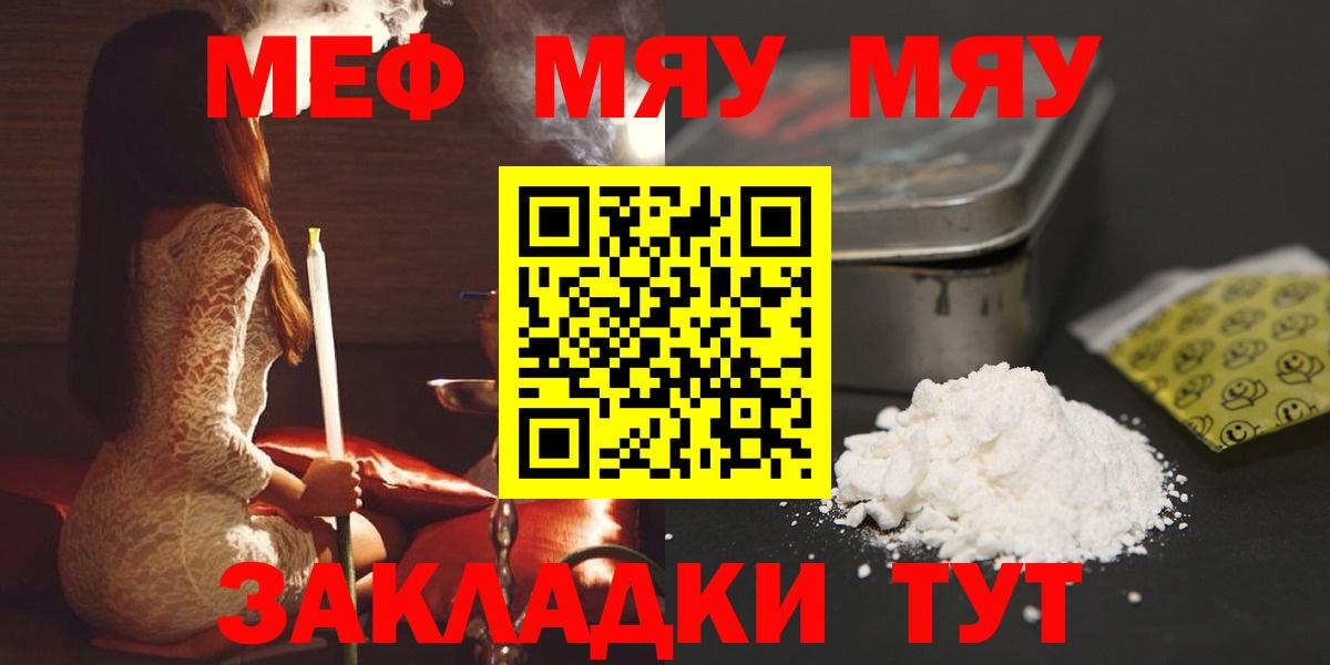 Меф мяу мяу мука Холмск
